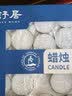 舒居温茶煮茶蜡烛茶壶餐饮加热无烟无味家用照明应急香薰蜡烛 100支装 实拍图