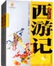 四大名著·上下卷：西游记 美绘版 学生基础阅读书目·中国古典文学经典·适合青少年阅读白话 课外阅读暑假作业 一升二暑假衔接 小升初暑假衔接 暑期阅读   省钱卡 实拍图