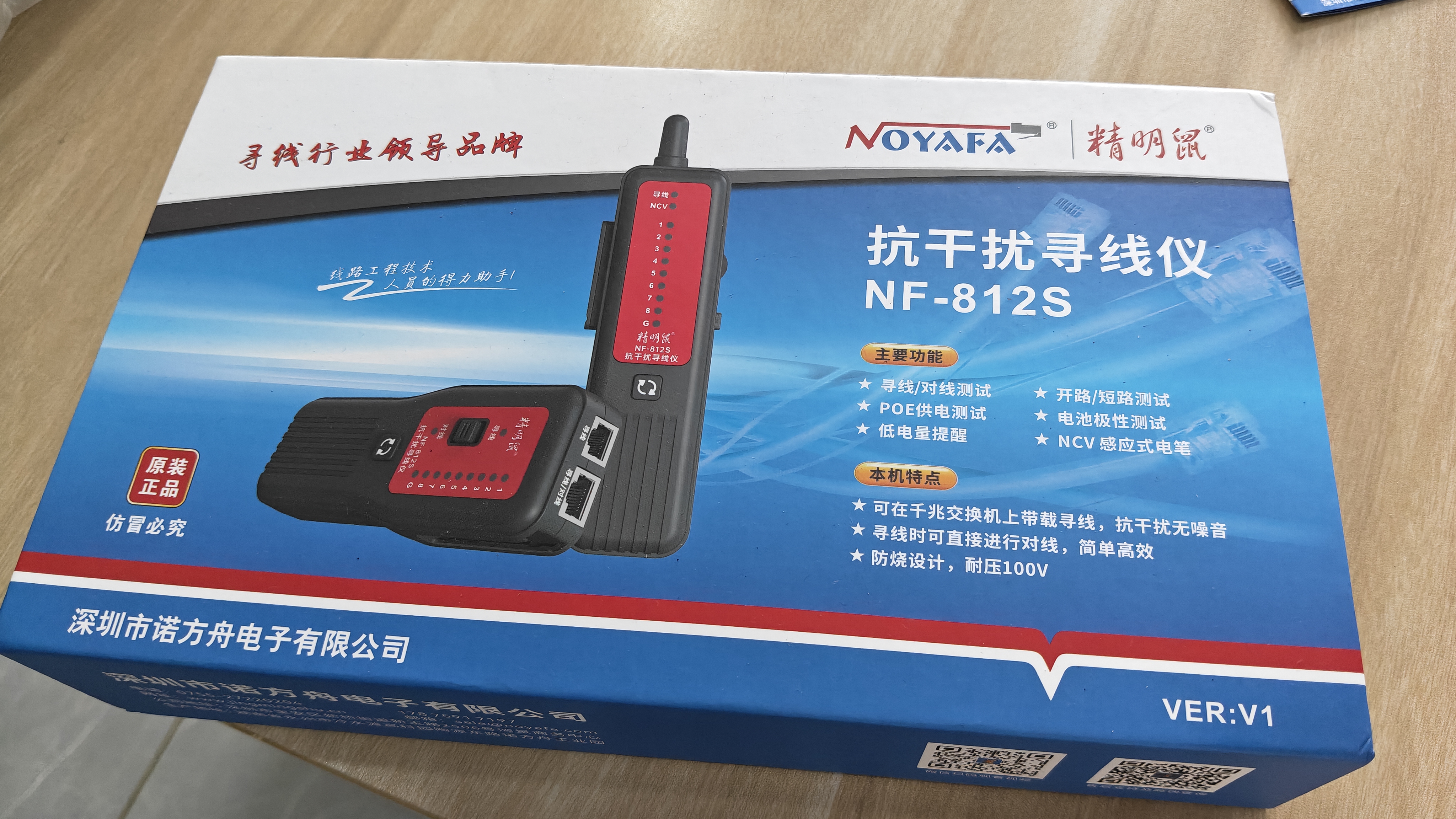精明鼠NF-812 测线器专业测线仪多功能网线检测仪网络寻线仪测信号通断工具测试仪巡查线电工套装 实拍图