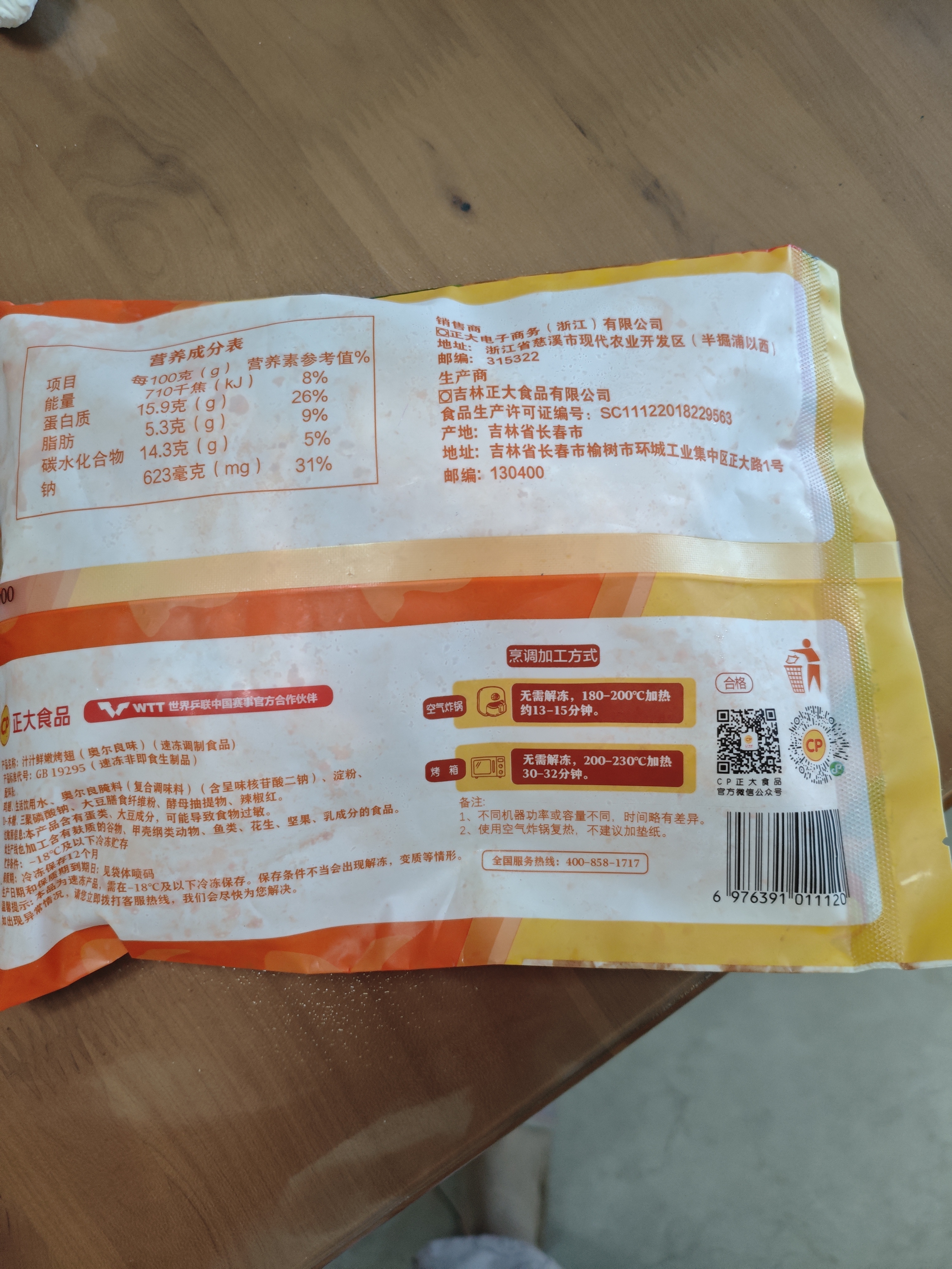 正大食品（CP）汁汁鲜嫩烤翅奥尔良味300g 鸡翅尖翅中翅根炸烧烤空气炸中秋送礼 实拍图