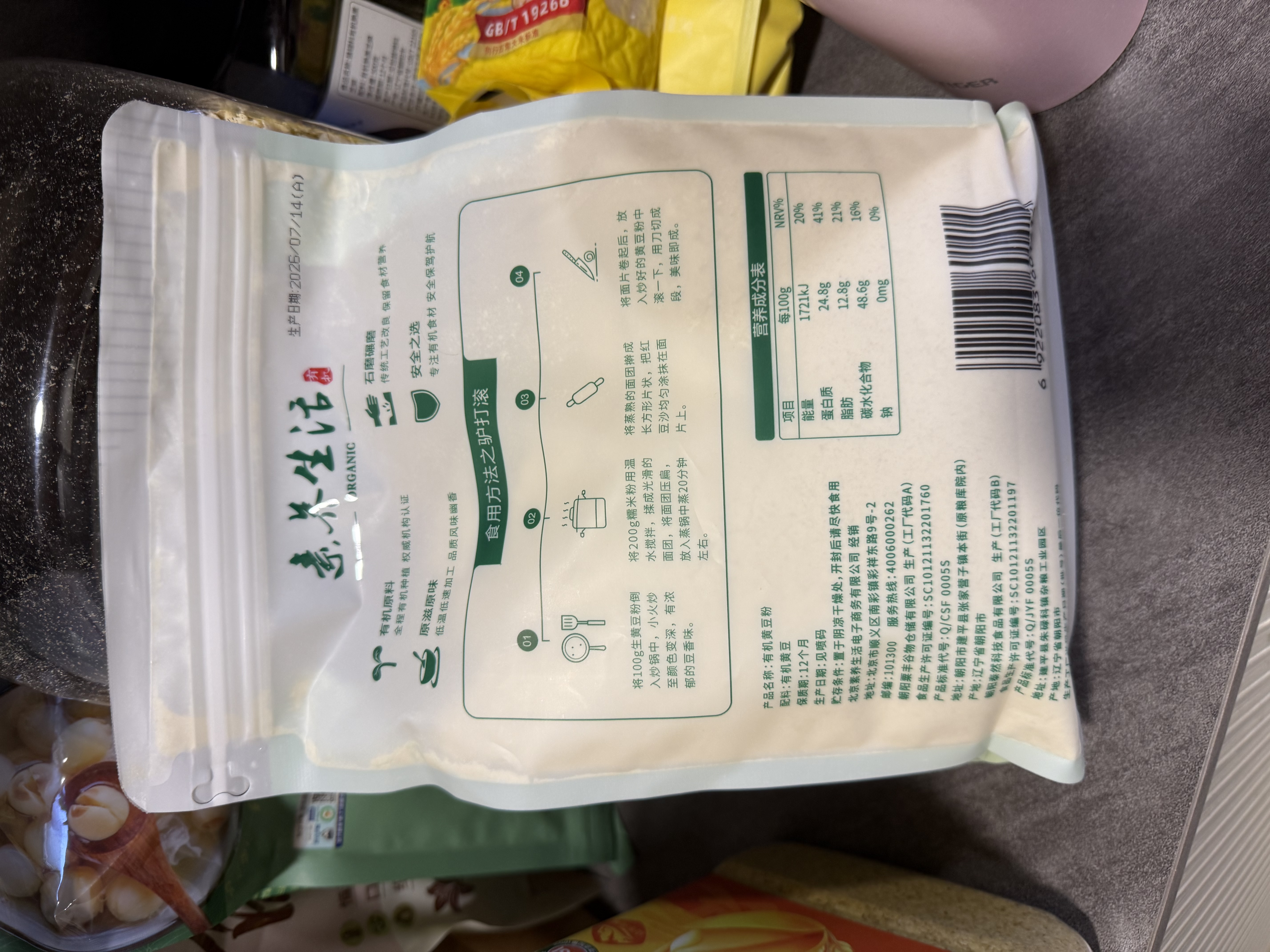 素养生活 有机黄豆粉2斤/袋 石磨碾压纯黄豆面生大豆粉糍粑煎饼果子原料 实拍图