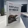 利用Python进行数据分析 原书第3版 实拍图