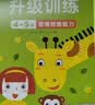 小红花全脑思维升级训练5-6岁(全4册）观察力专注力记忆力幼儿益智书籍左右脑开发大书儿童数学智力潜能开发逻辑寒假阅读寒假课外书课外寒假自主阅读假期读物省钱卡 实拍图