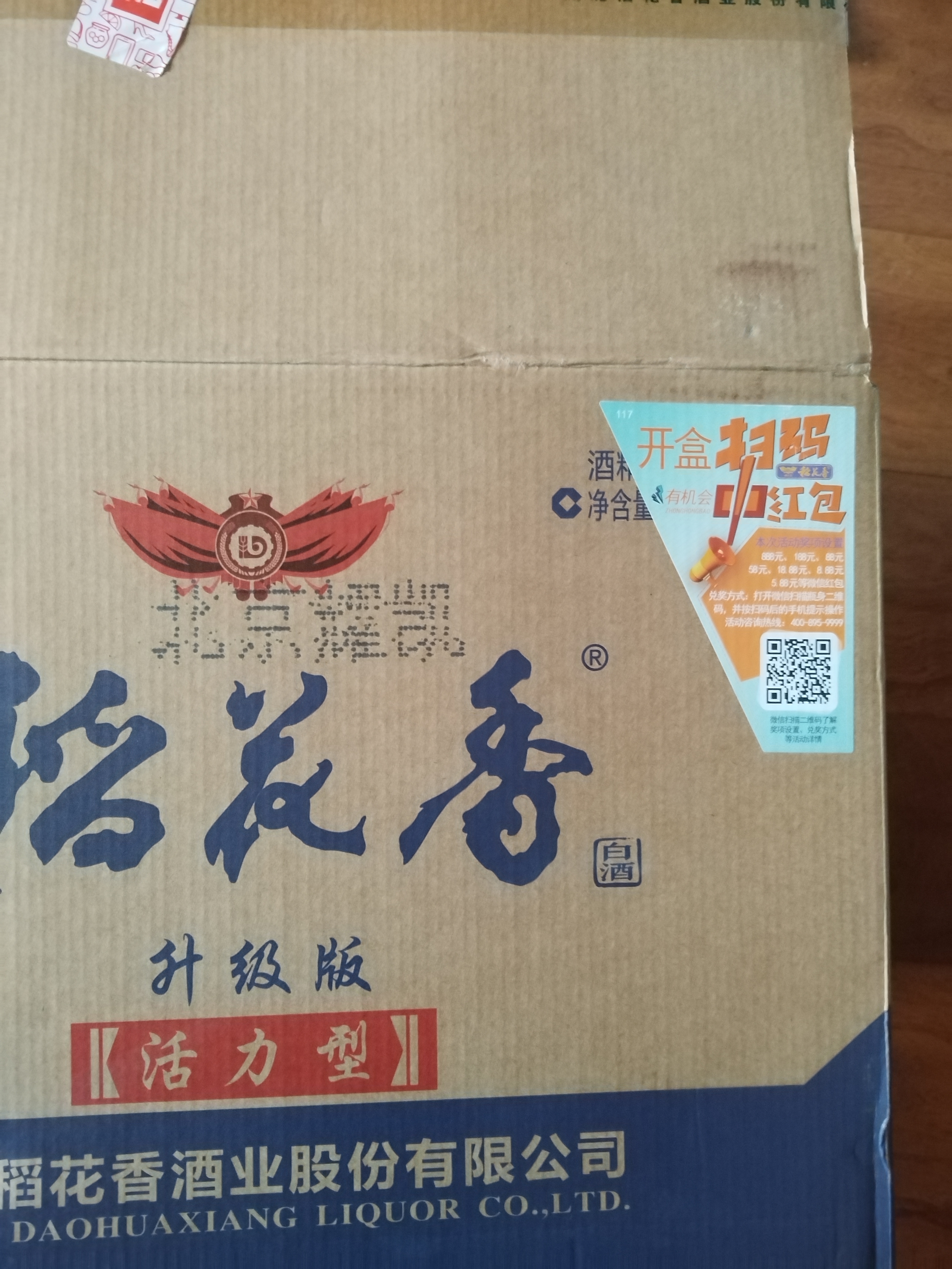 稻花香 活力型 浓香型白酒 52度 500ml*6 整箱装 实拍图