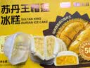鲜京采苏丹王榴莲冰糕6枚360g榴莲冰皮月饼大福零食糕点中秋送礼团购 实拍图