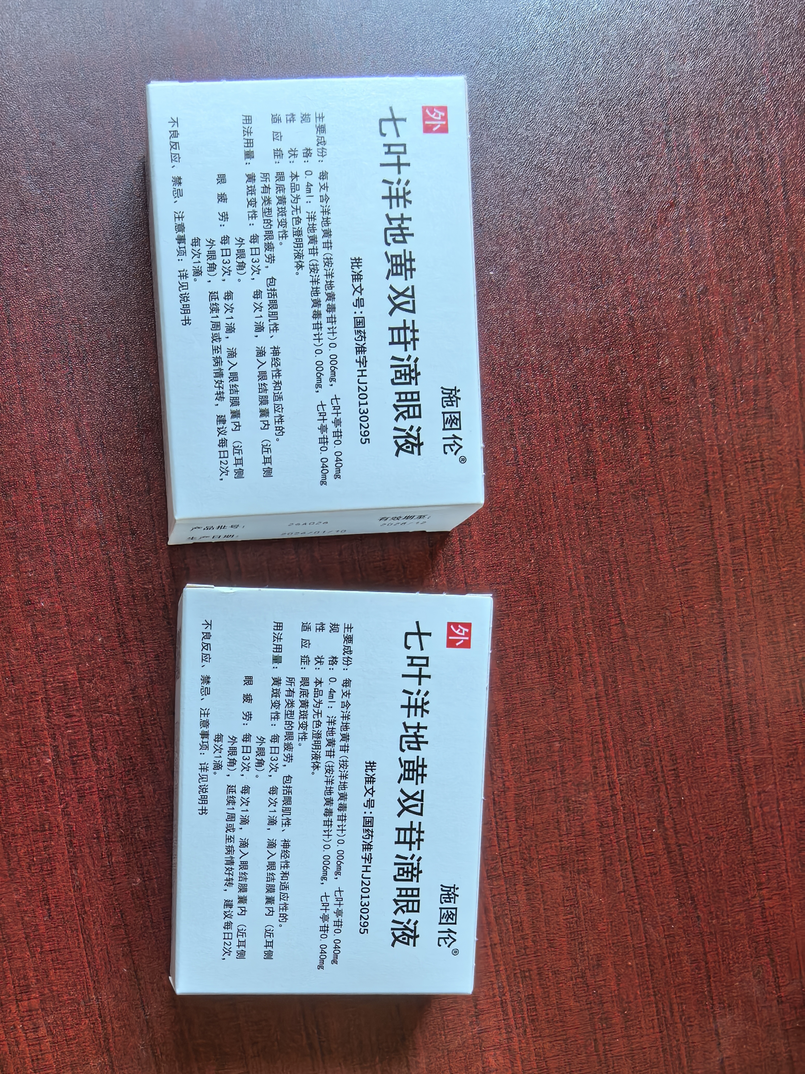 【原研进口】施图伦 七叶洋地黄双苷滴眼液0.4ml*10支 2盒 不含防腐剂 实拍图