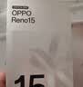OPPO Reno15 12GB+256GB 星光蝴蝶结 2 亿像素超清影像 超出圈的实况神机 AI智能 5G拍照手机 国家补贴 实拍图