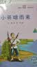 快乐读书吧六年级上指定阅读：童年+小英雄雨来+爱的教育(套装共3册）六年级必读人教版 开学季 实拍图