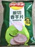 乐事（Lay's）香芋片 沁爽青柠味 60克 膨化食品 实拍图