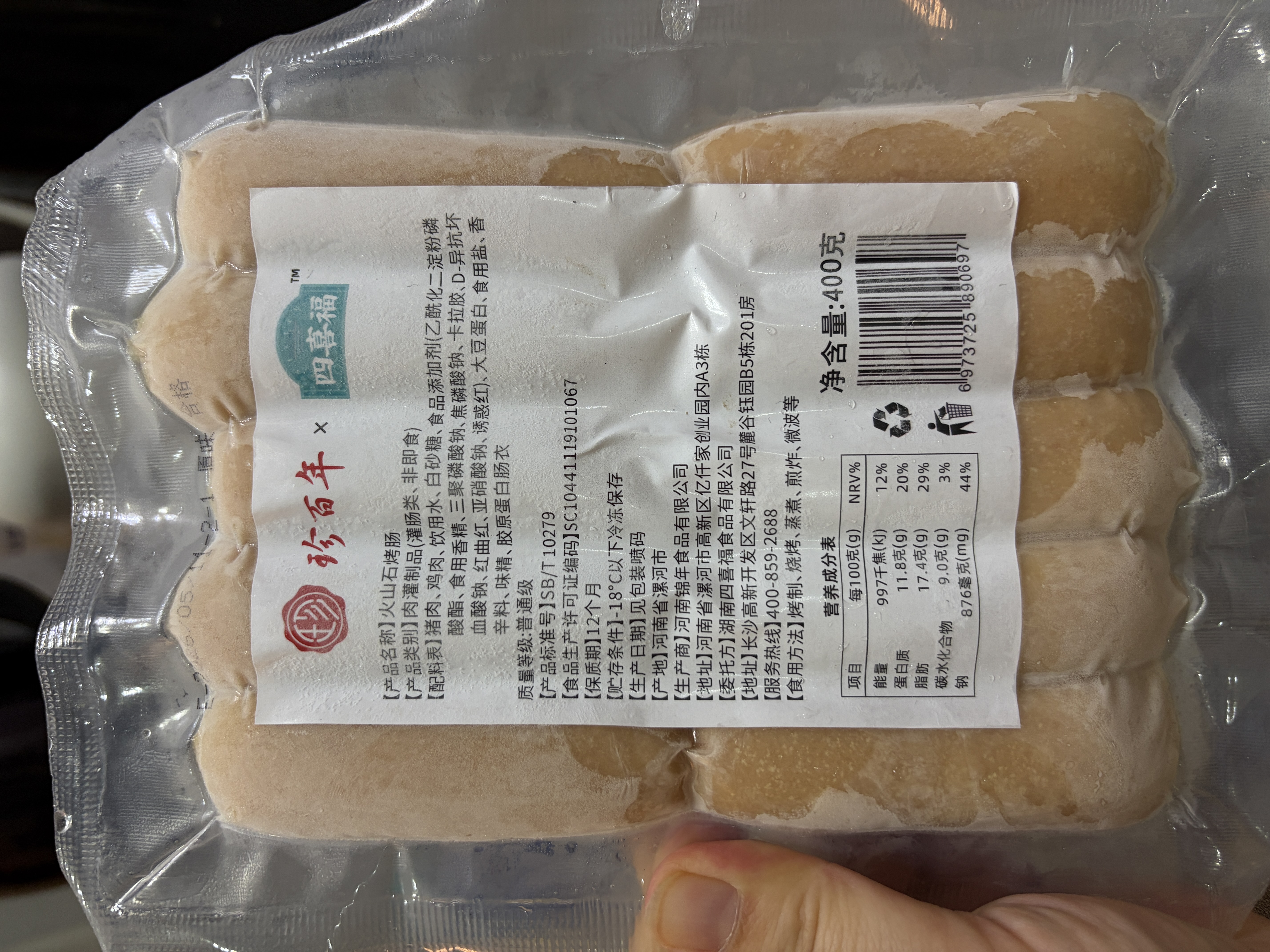 珍百年X四喜福 火山石烤肠400g原味儿童早餐空气炸锅食物露营烧烤食材 实拍图