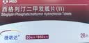 【原研药】捷诺达 西格列汀二甲双胍片(II) 50mg*0.85g*28片/盒 6盒装 实拍图