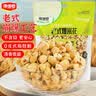 徽尝香老式爆米花400g(无蔗糖) 休闲零食小时候味道膨化儿童零食 实拍图