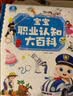 宝宝巴士 《宝宝职业认知大百科》童书1-3岁儿童百科 职业认知百科幼儿启蒙书籍点读绘本 宝宝巴士 点读书 早教发声书 点读书 实拍图