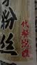 云山半魔芋粉丝干粉条100g*3 无脂肪凉拌粉丝条火锅粉炖菜酸辣粉干货 实拍图
