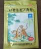 羚锐两只老虎 壮骨麝香止痛膏10贴*6袋 祛风湿 活血止痛 用于风湿关节 肌肉痛 扭伤 膏药贴 实拍图