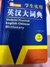 学生实用英汉大词典新编正版 初高中生英汉双解字典多功能英语工具书牛津中阶汉英词典辞书中高考单词翻译书 开学季 实拍图