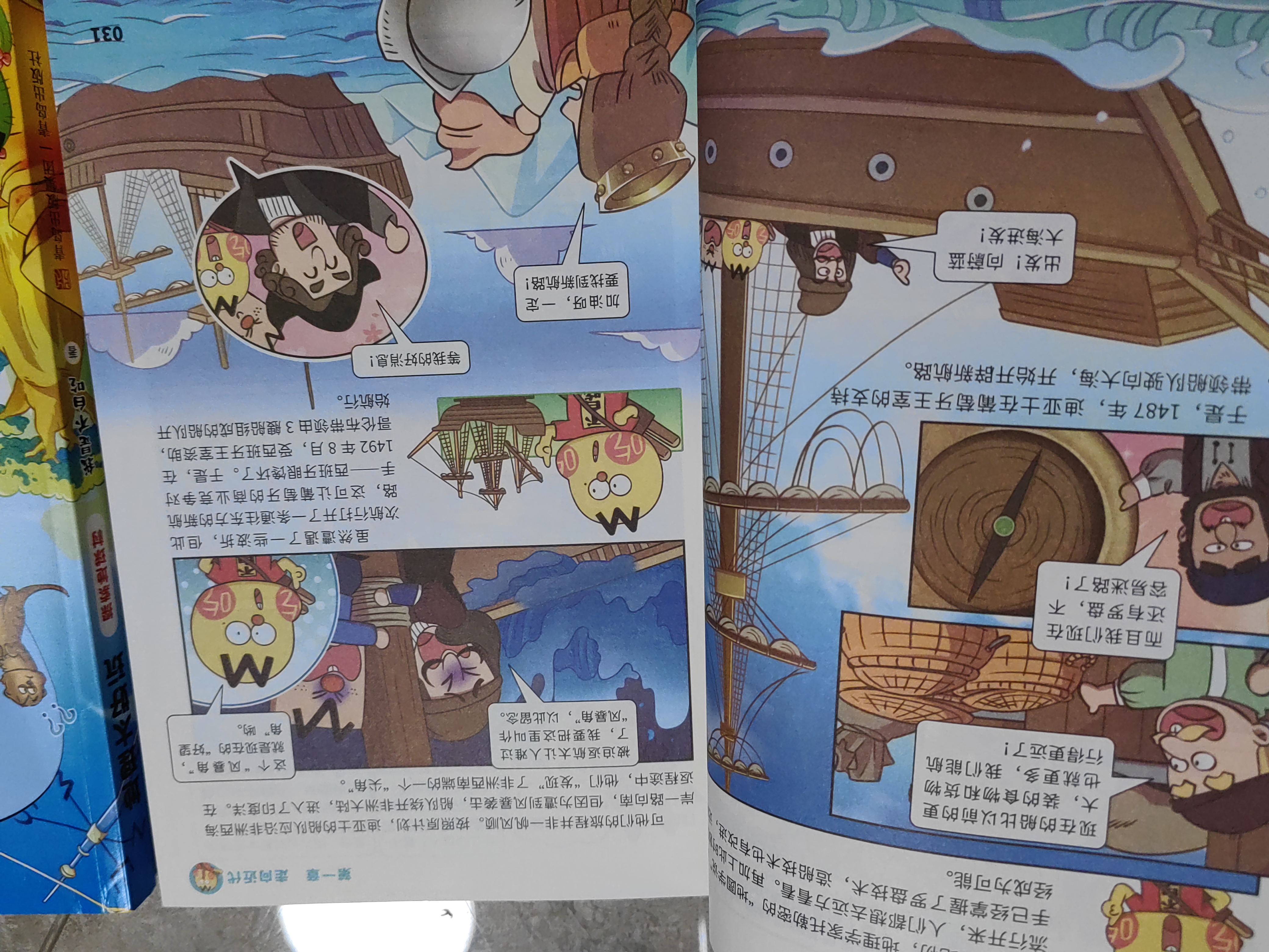不白吃漫画 历史地理太好玩（共2册）疯狂世界近代史+探索地球村 我是不白吃小升初学科启蒙系列图书漫画读物 中小学生历史地理启蒙科普漫画书 晒单实拍图