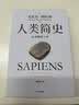 【正版包邮】人类简史 尤瓦尔赫拉利 从动物到上帝 白金纪念版 人类简史三部曲四部曲 智人之上 未来简史 今日简史 中信出版社 新华书店旗舰店人类学书籍 【白金纪念版】人类简史 从动物到上帝 实拍图