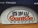景田百岁山 天然矿泉水 570ml*24瓶 整箱装 会议办公 日常健康饮用水 实拍图
