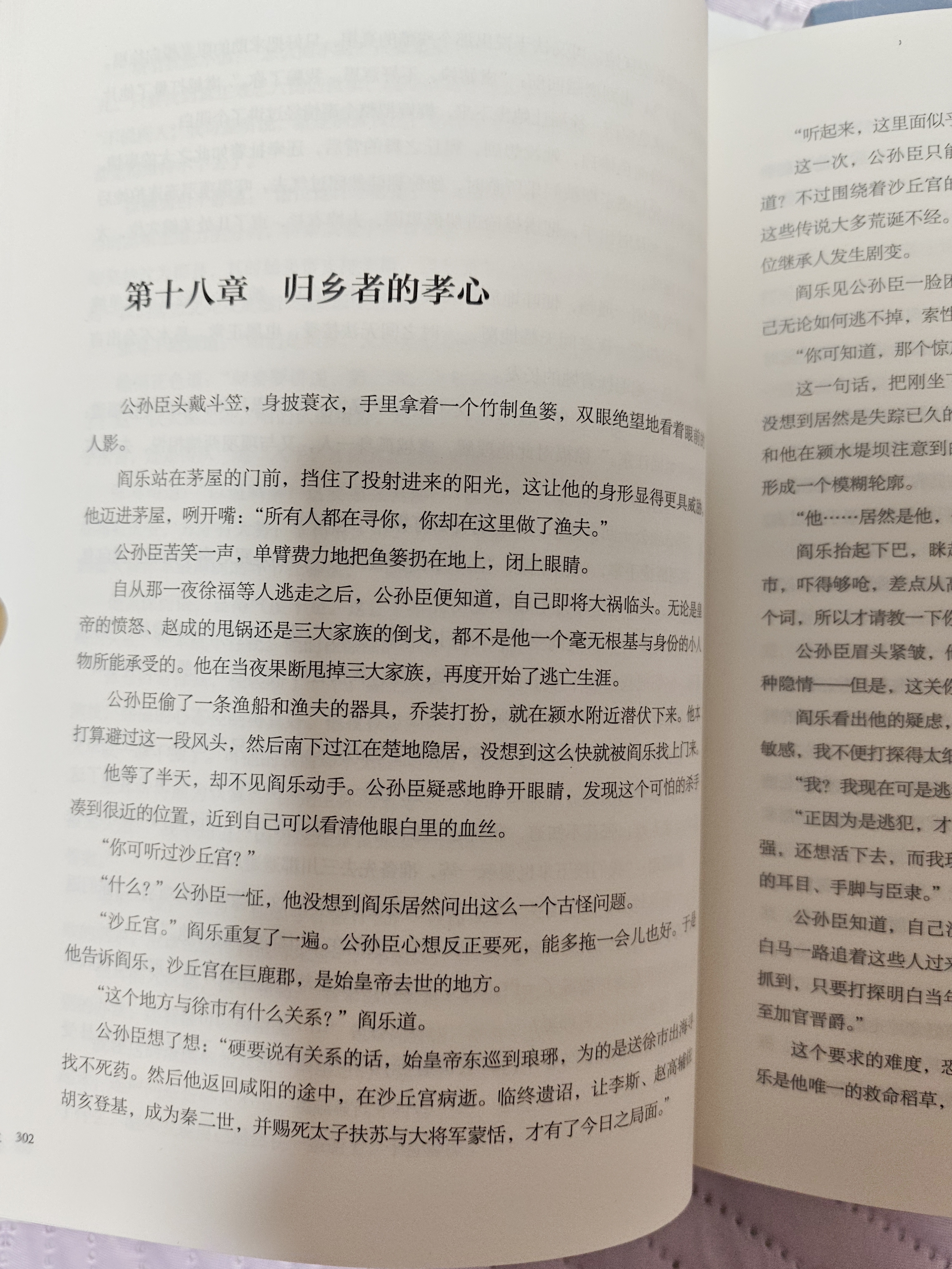 【自营现货包邮】秦二世必须死 马伯庸2026年全新长篇历史传奇小说 天降陨石上书六字谶言，掀起亡秦序幕 张苍、张良、项伯、孟姜女、徐福 来自七国的亡命之徒，目标只有一个：秦二世必须死 实拍图