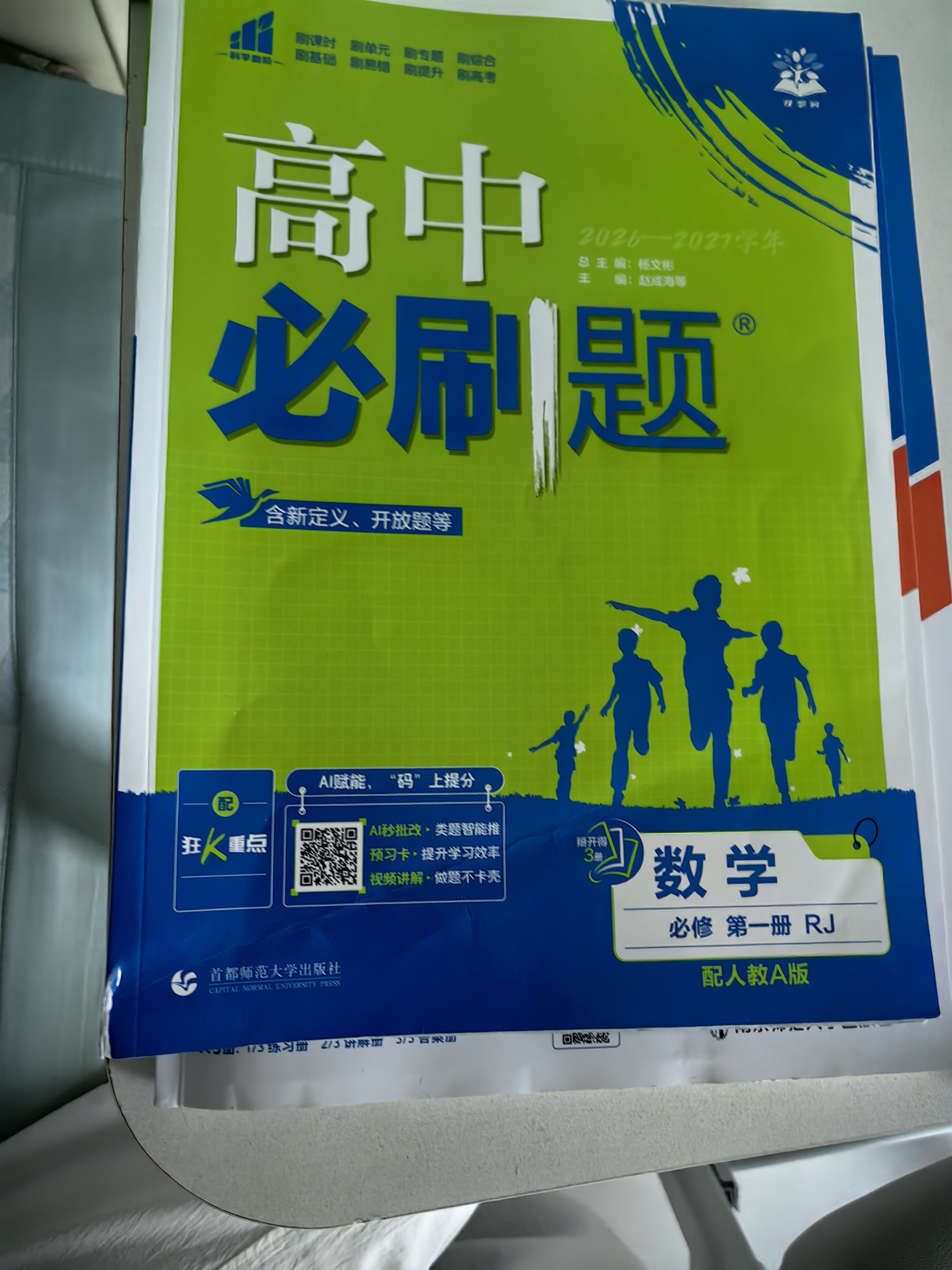 高中必刷题数学化学生物必修一物理必修三2027新版高一必刷题上学期2026秋高一必刷题必修二2必修全套狂K重点高一下学期新教材必刷题上下课本同步练习册同步教辅必修1必修2必修3人教版同步 【必修一】数 实拍图