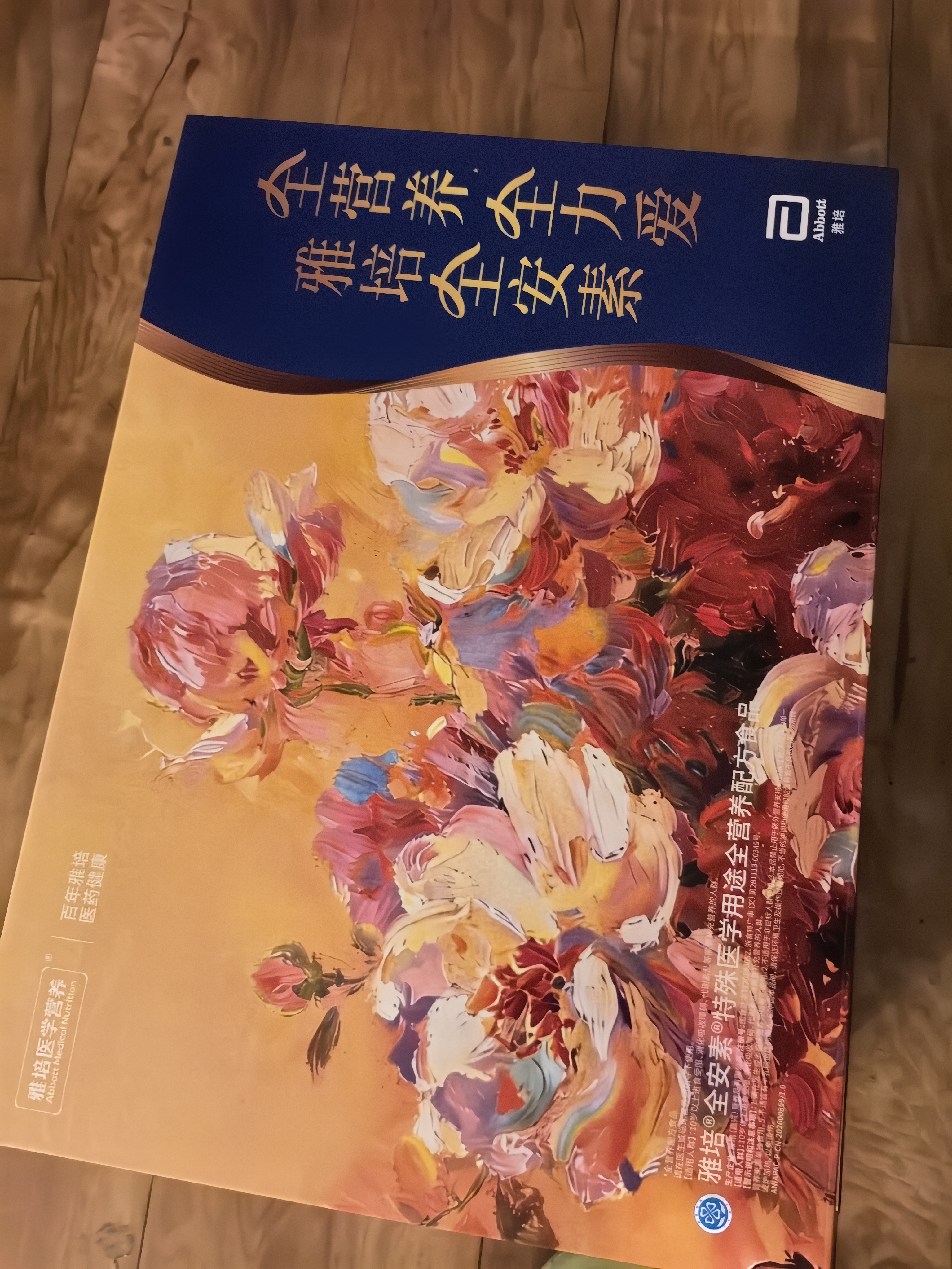 雅培全安素 特医全营养配方粉900g*2麦香味 中秋礼盒送礼 实拍图