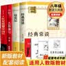 昆虫记 经典常谈 红星照耀中国 红岩导读（全4册）初中八年级人教版语文教材配套课外阅读 初二新课标必读经典小说文学名著 中小学生拓展阅读书 开学季 实拍图