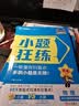 2027高考适用小题狂练数学新高考版高考一轮复习真题模拟题高三复习资料 天星教育 开学季 实拍图