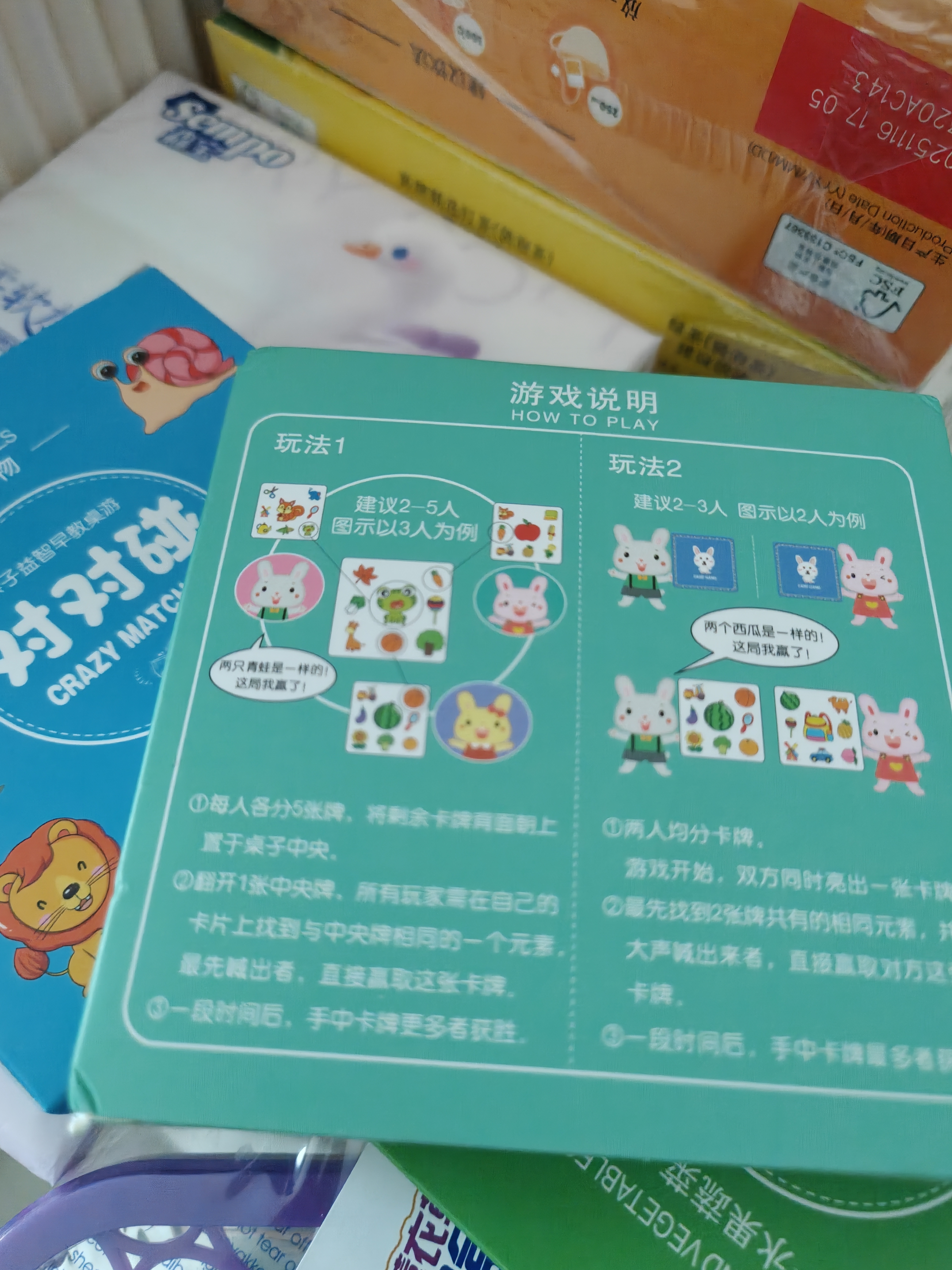 鸿趣 儿童玩具对对碰卡片记忆锻炼亲子互动找不同玩具男女孩生日礼物 实拍图