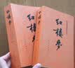 【高一】乡土中国和红楼梦 人民文学出版社 红楼梦乡土中国高一必读原著正版 京东自营 高一上 学生阅读 推荐阅读 高中必读语文教材  实拍图
