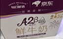 每日鲜语鲜牛奶 A2β-酪蛋白鲜牛奶185ml*6 巴氏杀菌乳 低温鲜奶 实拍图