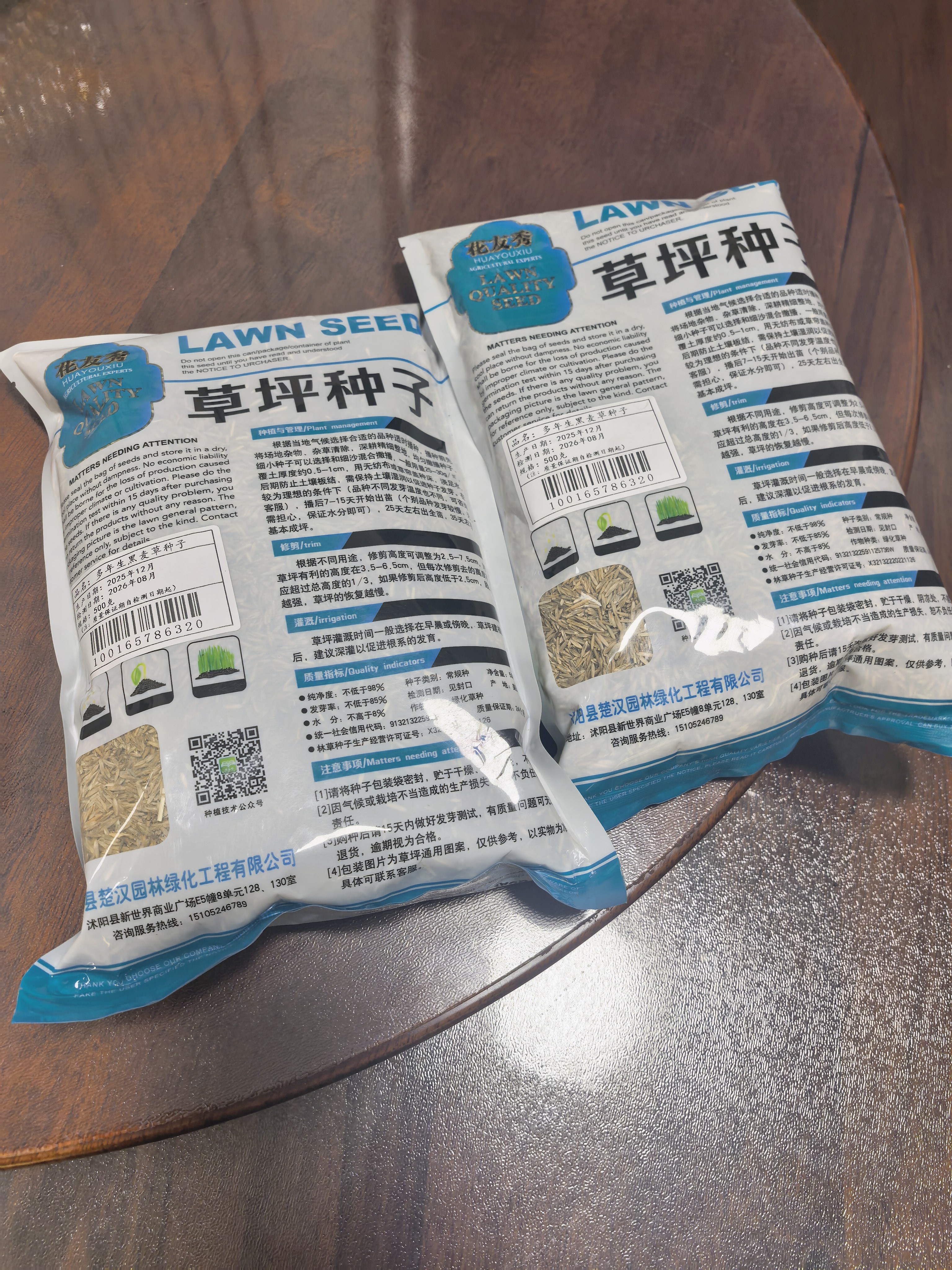 花友秀草坪草子 多年生黑麦草种子 耐寒耐践踏护坡固土易种 500克】 实拍图
