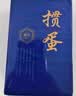 掼圣掼蛋四色专用扑克牌记分器铁盒PVC防水窄版细长55*100一盒双副 实拍图