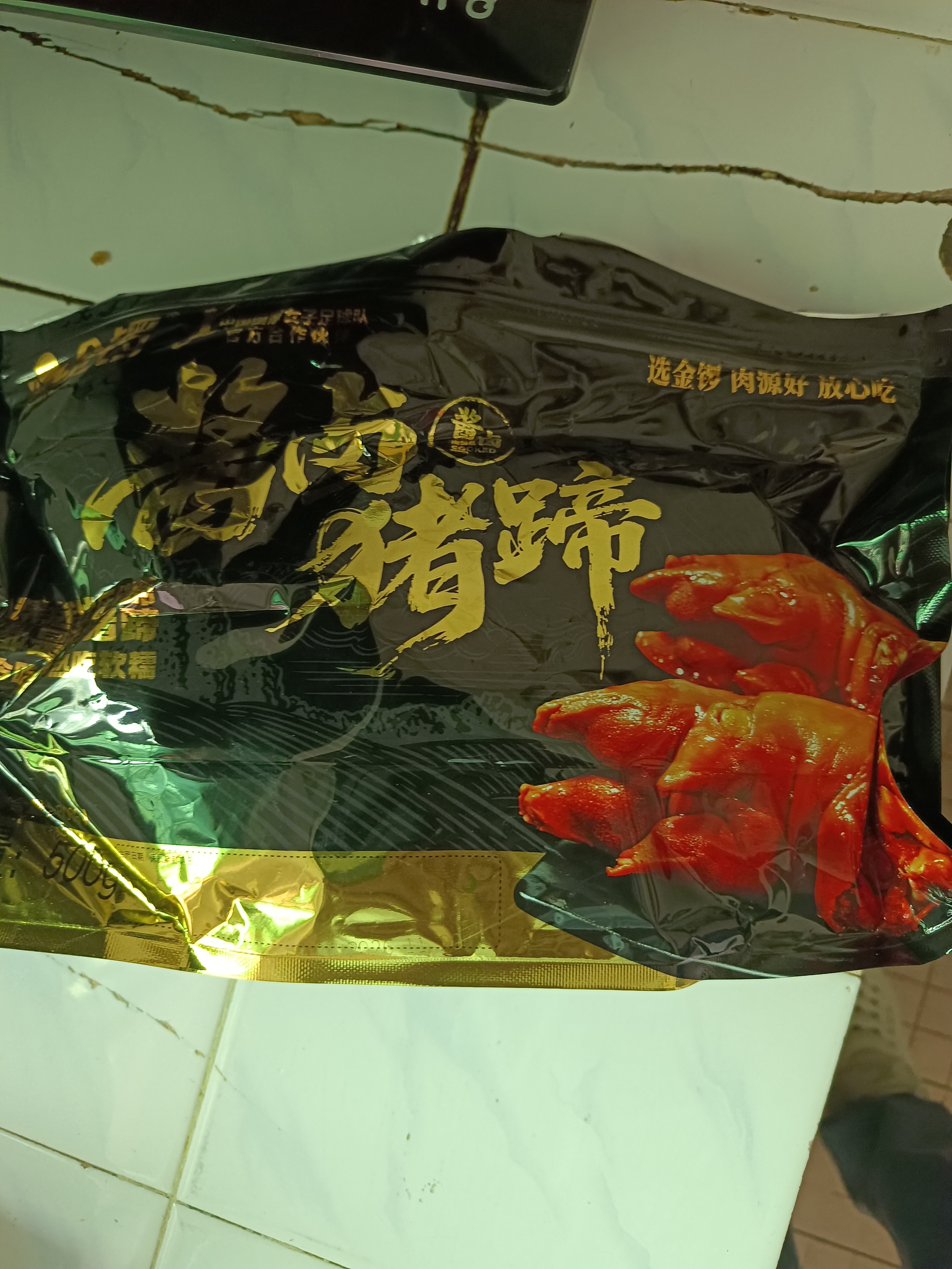 金锣酱卤猪蹄500g/袋休闲零食猪手肘子熟食下酒菜卤味方便面 实拍图