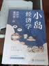 小岛经济学 罗辑思维推荐 鱼 美元和经济的故事 通俗易懂的经济学 中信出版社投资的艺术 格兰投研 晒单实拍图