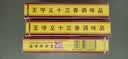 王守义十三香 45g盒装*3 炒菜炖菜调料中华老字号 官方自营调味品 实拍图