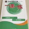 2026秋适用一课一练.九年级化学（新教材）（全一册） 开学季 实拍图