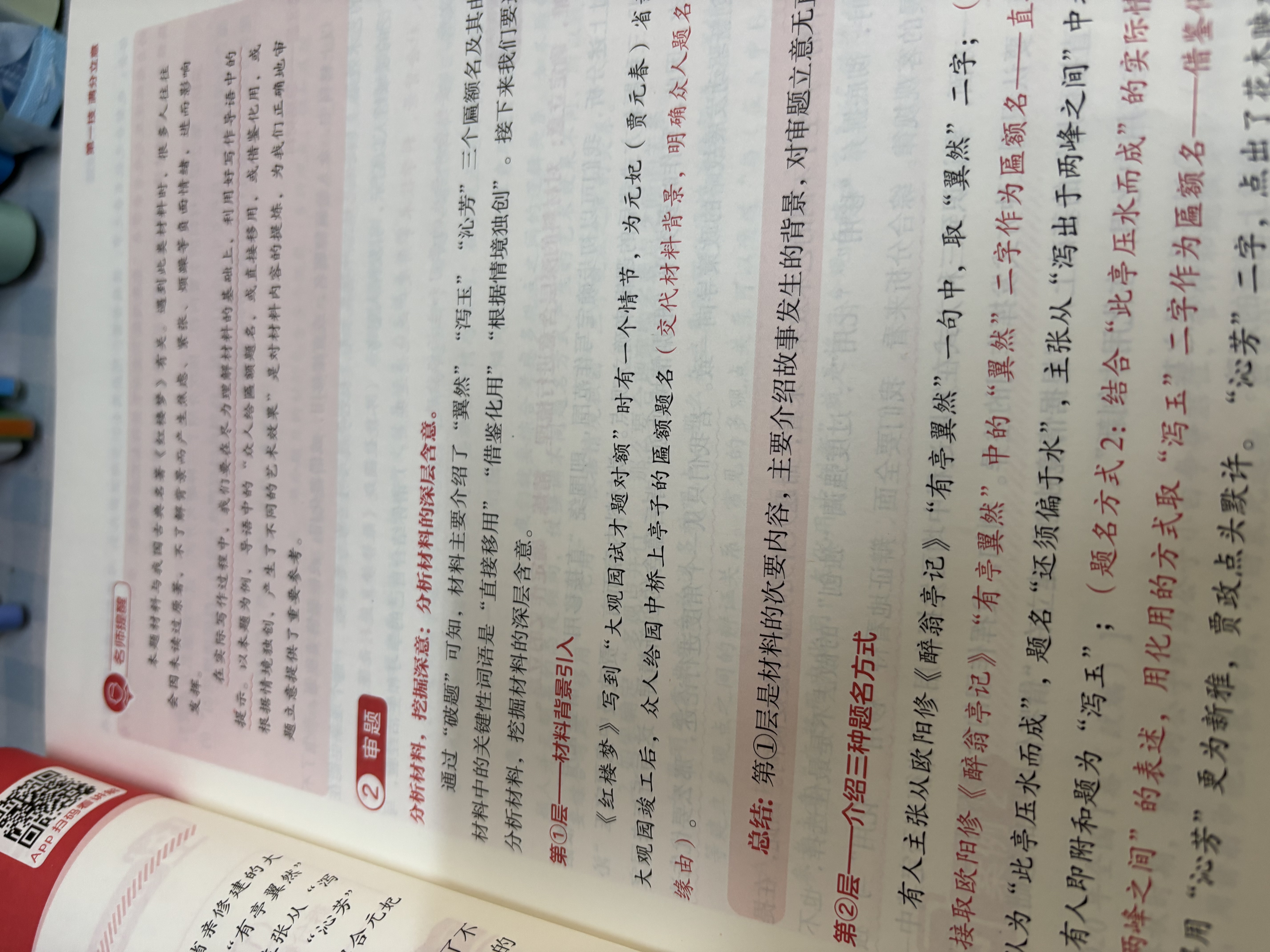学而思高考 语文满分作文技法名师课 7招命中高考作文得分点 开学季 实拍图