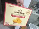 江中猴姑养胃无糖猴头菇饼干中老年休闲零食早餐送礼中秋团购礼盒720g 实拍图