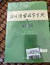 现代汉语词典第七版+古汉语常用字字典第6版 2本套商务印书馆可搭现代汉语词典第7版2026最新版新华字典13版牛津高阶英汉双解词典第10版初阶中阶英语词典古代汉语词典3版 晒单实拍图