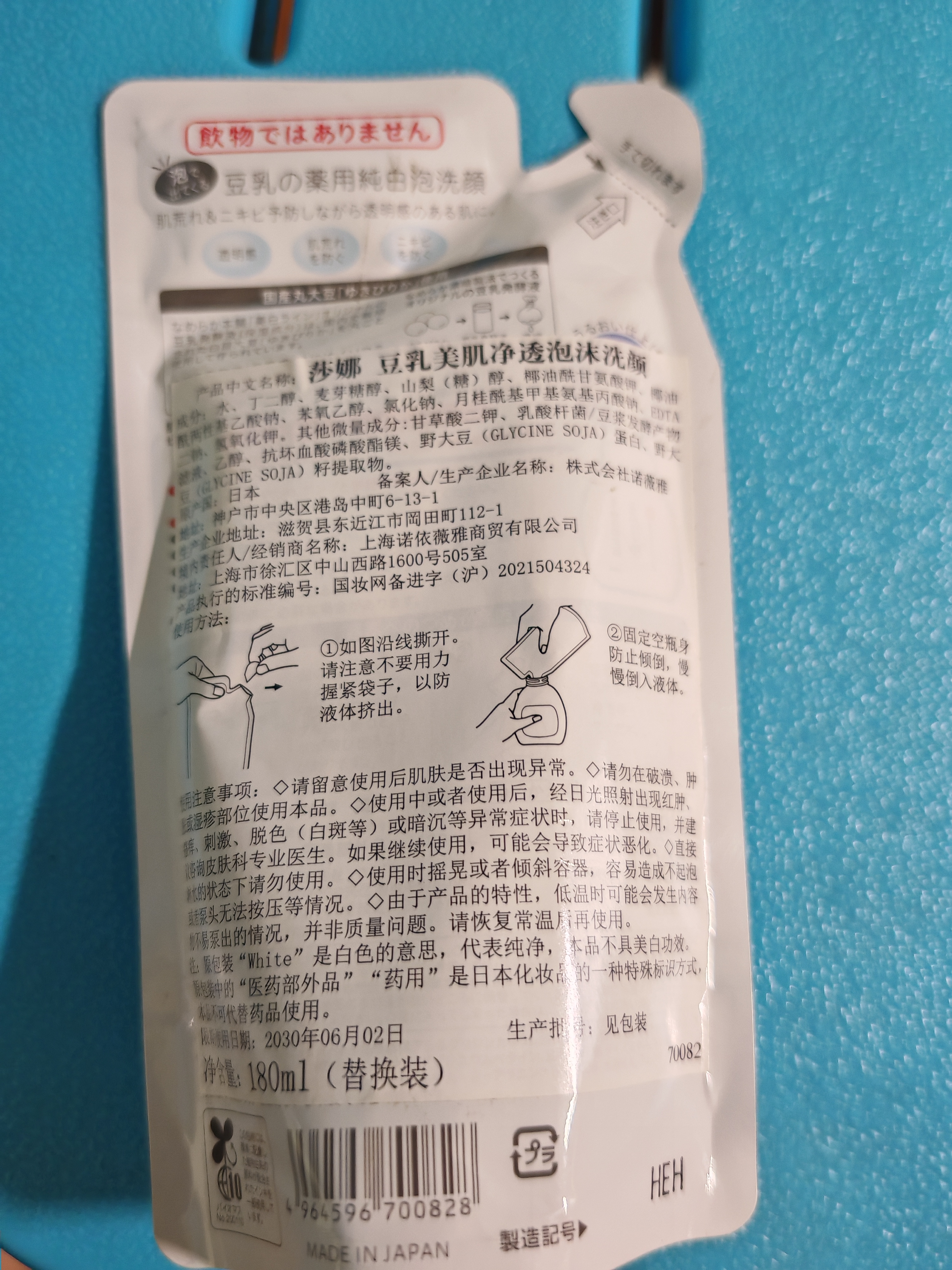 莎娜（SANA）SANA 豆乳美肌净透泡沫洗颜180ml(替换装) 实拍图