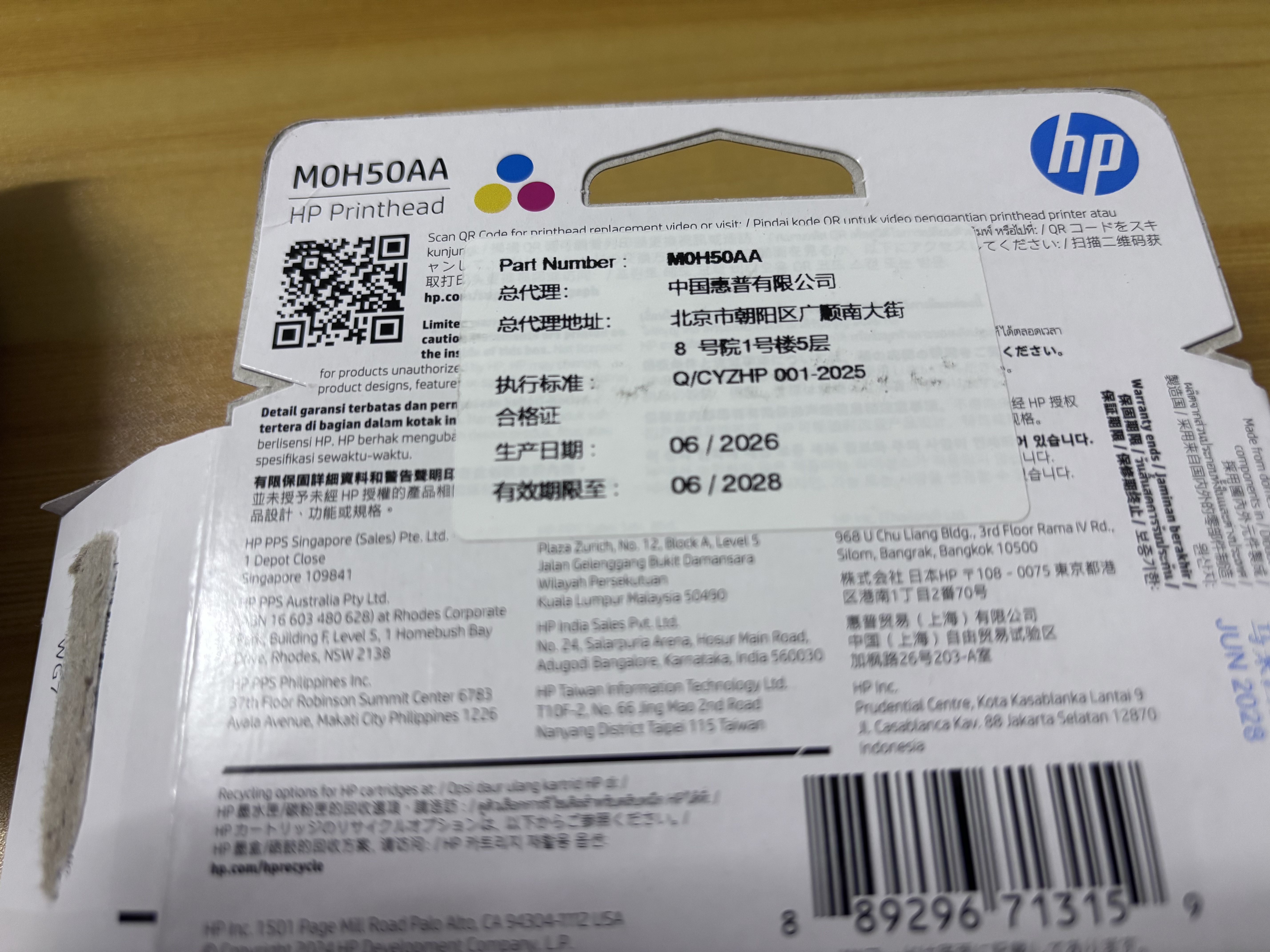 惠普（HP）M0H50AA  GT52彩色打印头 实拍图