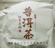 福茗源茶叶 普洱茶饼 云南勐海古树纯料普洱熟茶春茶2017年批次单饼357g 实拍图