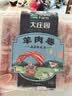大庄园【89元选3件】羊肉片火锅涮羊肉肥牛肉片牛杂火锅羊蝎子火锅丸子 羊肉片200g*2 实拍图