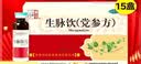 【15盒装】仲景 生脉饮(党参方)10ml*10支/盒 益气 养阴生津 气阴两亏 心悸气短 自汗（0防腐剂） 实拍图