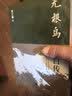 无根鸟：李白传（《孤星之旅》作者周文翰新作。浪漫、豪放只是表面，无根鸟才是李白的灵魂底色） 晒单实拍图