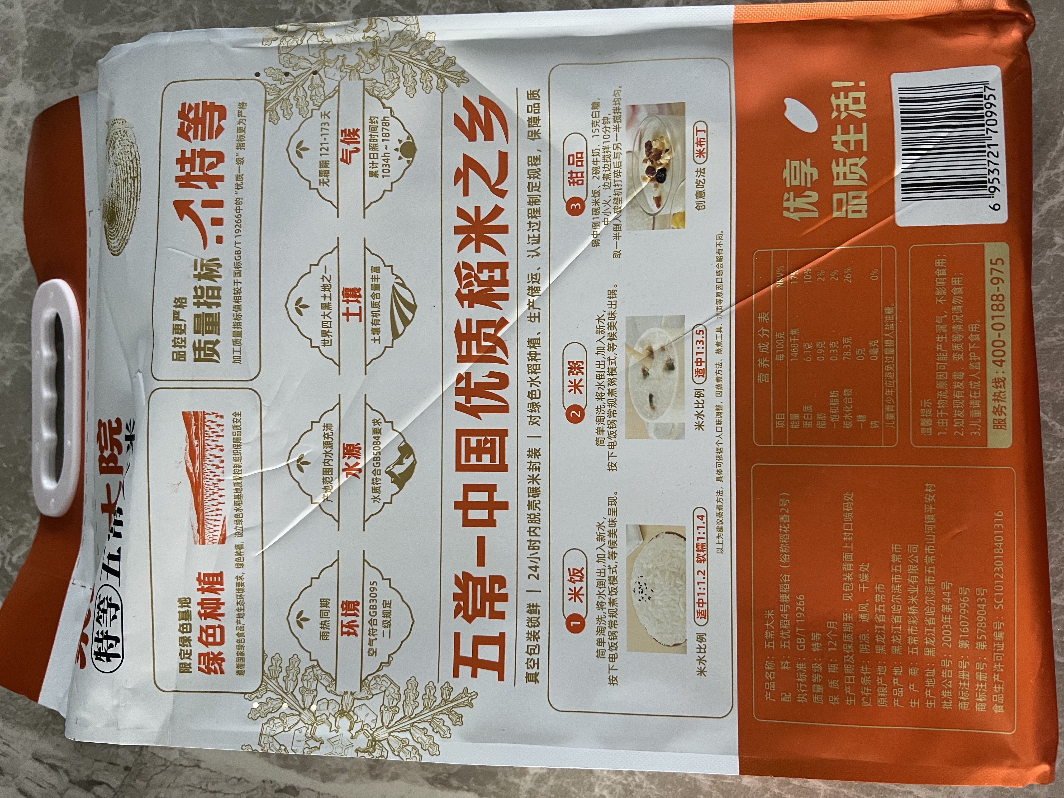 柴火大院 绿色特等五常大米 原粮稻花香2号香米 溯源大米 5kg中秋礼品 实拍图