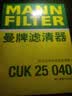 曼牌滤清器（MANNFILTER）空调滤清器空调滤芯CUK25040瑞虎8/8 plus瑞虎7/5/5X凯翼X5长方形 实拍图