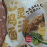 七鲜私厨 心灵鸡汤面 1.98kg/3份装冷鲜方便面早餐方便速食儿童老人必备 实拍图