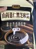 捷氏山药薏仁黑芝麻糊320g无额外蔗糖添加营养食品谷物粗粮代餐粉 实拍图